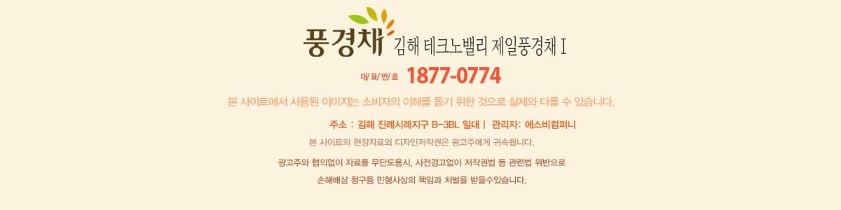 김해 테크노밸리 제일풍경채